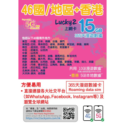 Lucky2 全球多國 中國 日本 南韓 台灣 澳門 印尼馬來西亞 緬甸 主菲律賓 新加坡 泰國 越南 孟加拉 印度 巴基斯坦 斯里蘭卡哈薩克 以色列 捷克 匈牙利 波蘭 羅馬尼亞 斯洛伐克 希臘 義大利 黑山 塞爾維亞 奥地利 比利時 法國 德國 愛爾蘭 荷蘭 瑞士 英國 丹麥 愛沙尼亞 立陶宛 挪威 尼日利亞 南非 加拿大 美國 澳洲 紐西蘭 5G 10GB+香港5GB無限上網電話卡數據卡SIM卡data